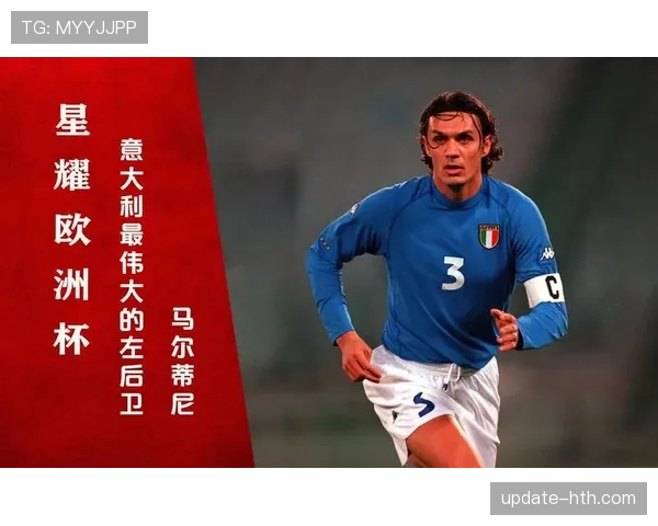 马尔蒂尼防守艺术解析 马尔蒂尼防守艺术解析