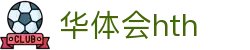 华体会体育 (HTH) - 中国官方网站